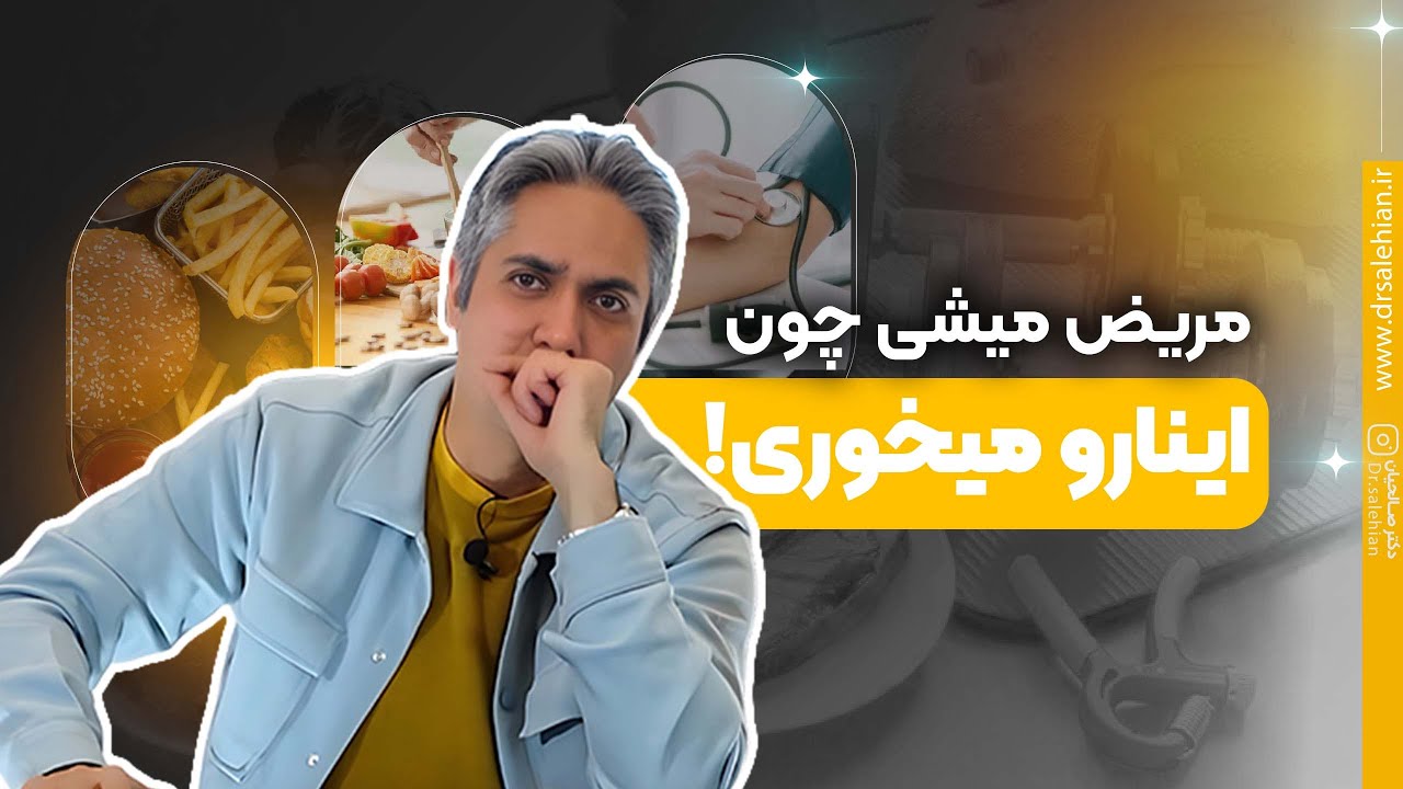 علت اکثر بیماری ها این غذاها هستن!