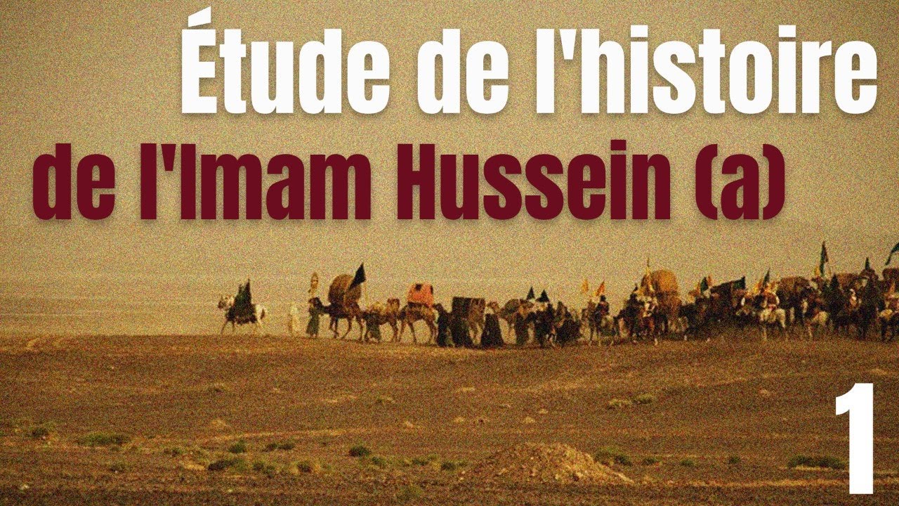 Étude de l'histoire de l'Imam Hussein (a) à Karbala #1