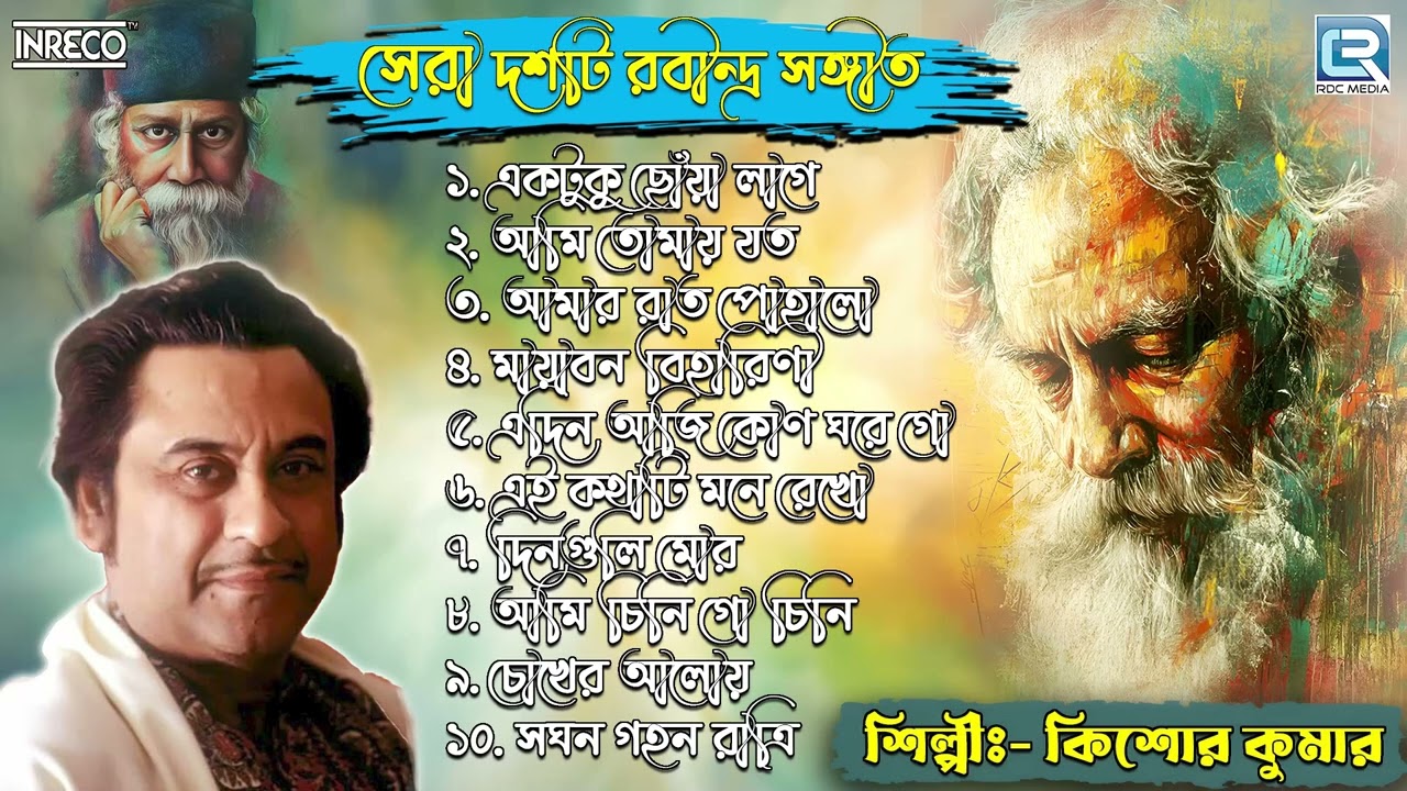কিশোর কুমারের কণ্ঠে ১০টি  | Rabi Thakurer Gaan | Top 10 Rabindra Sangeet Collection | KIshore Kumar