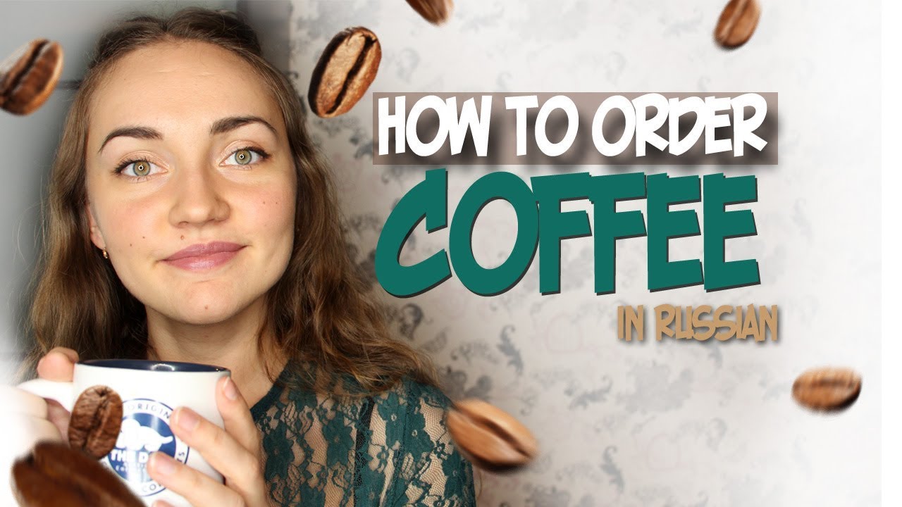 How to order COFFEE in Russian? | Learn Russian