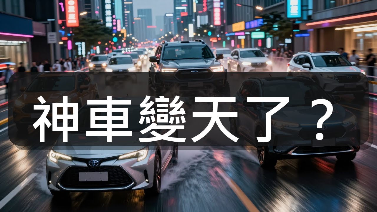 汽車市場的熱血對談 (Corolla Cross、Territory、Tucson L、CR-V e:HEV、N7)