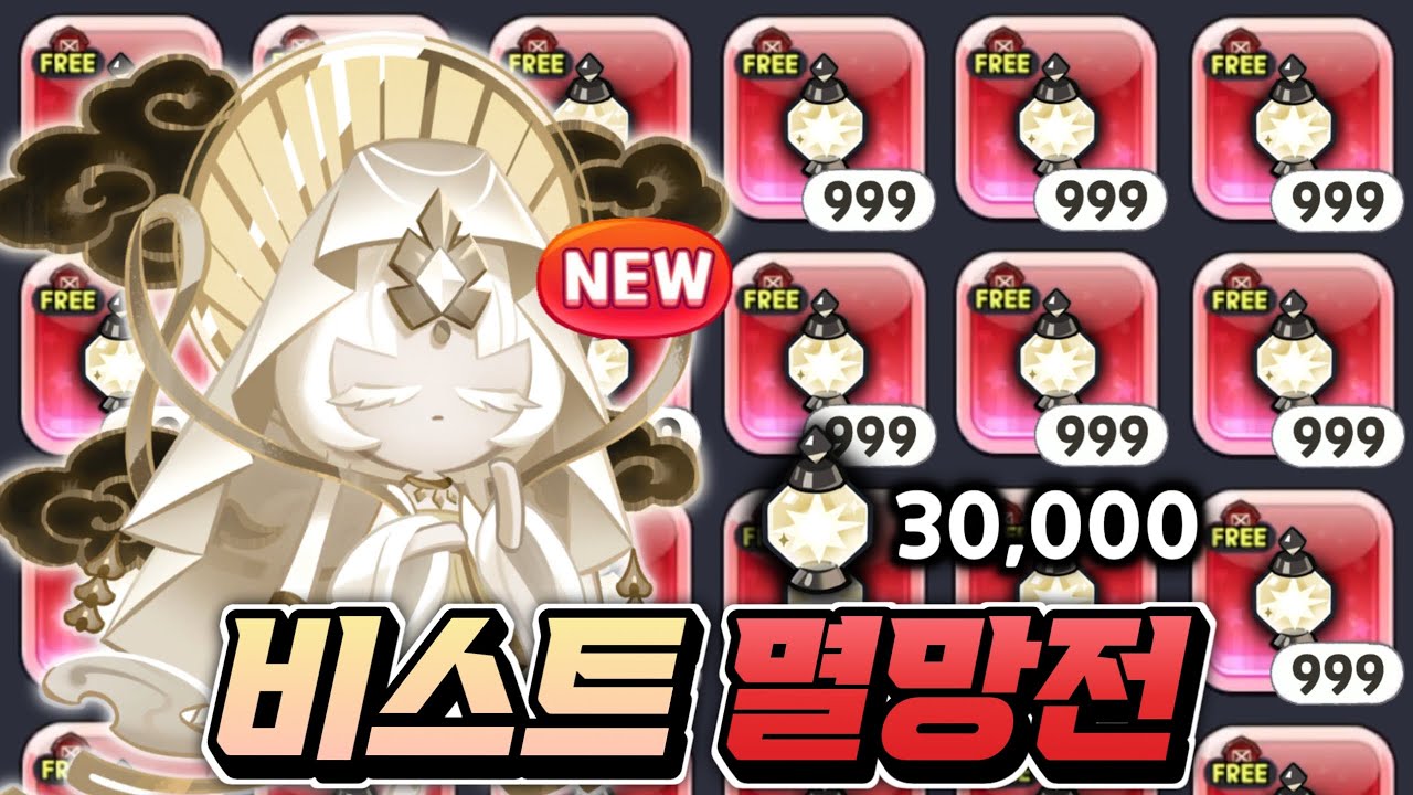 [쿠키런:킹덤] 무과금은 어떻게 뽑으라구요?? 