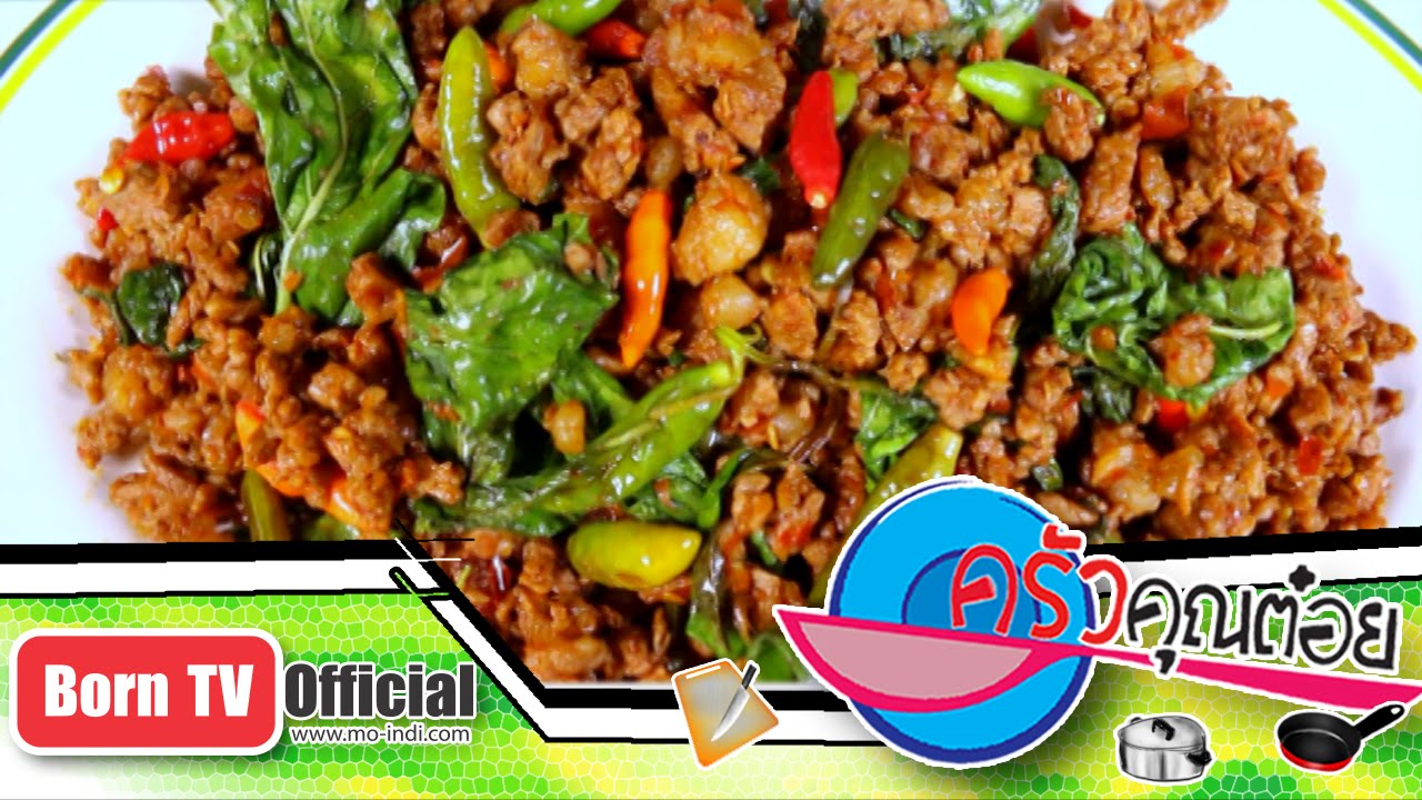 เนื้อผัดเผ้ดใบยี่หร่า สวนอาหาร บางบัว 25 พ.ย.57 (2/2) ครัวคุณต๋อย