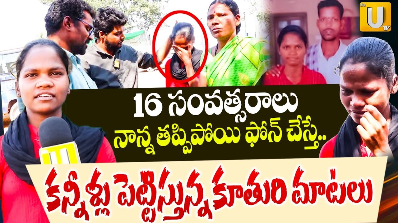 Daughter Emotional Words On Father Missing | నాన్న తప్పిపోయి..| Mathrudevobhava Anandasramam | UTV