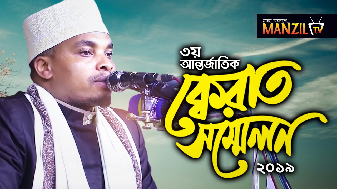 ক্বারী রেজা আইয়ুব - তানজানিয়া | qari rija ayoub tanzania |৩য় আন্তর্জাতিক ক্বেরাত সম্মেলন| ManzilTV