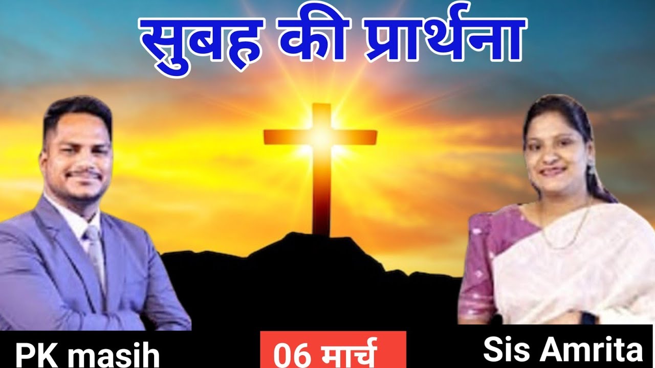 Morning Prayer ll सुबह की प्रार्थना ll Jesus Prayer ll Amrita Prayer ll 