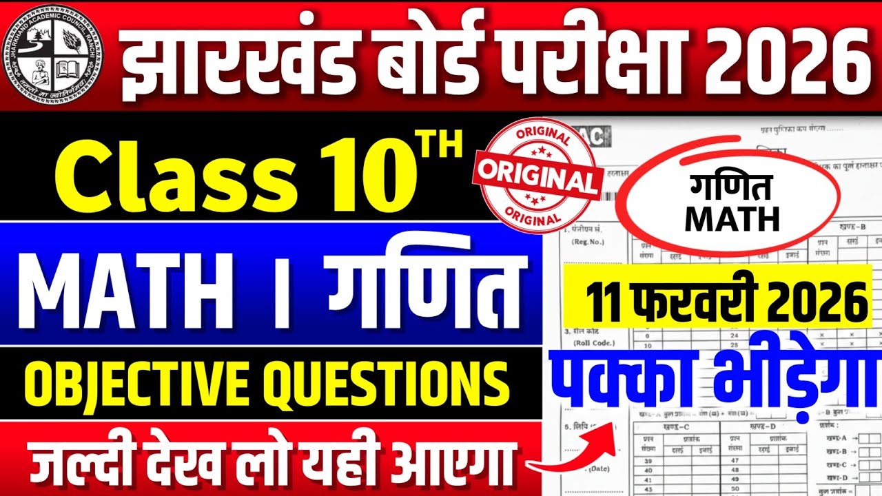 Jac Board Class 10 Math Viral Question 11 February 2026 | Math Class 10 Vvi Objective Question 2026