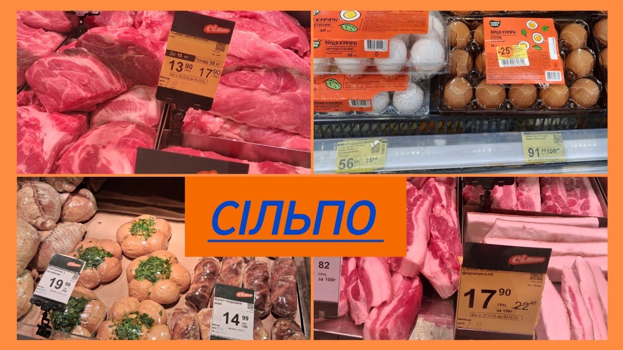 🔥Акції Сільпо на яйця та м'ясо та сало 🔥 Огляд цін на хліб 🍞, м'ясо та яйця 🐣🥚