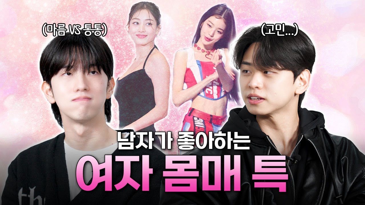 남자가 좋아하는 몸매