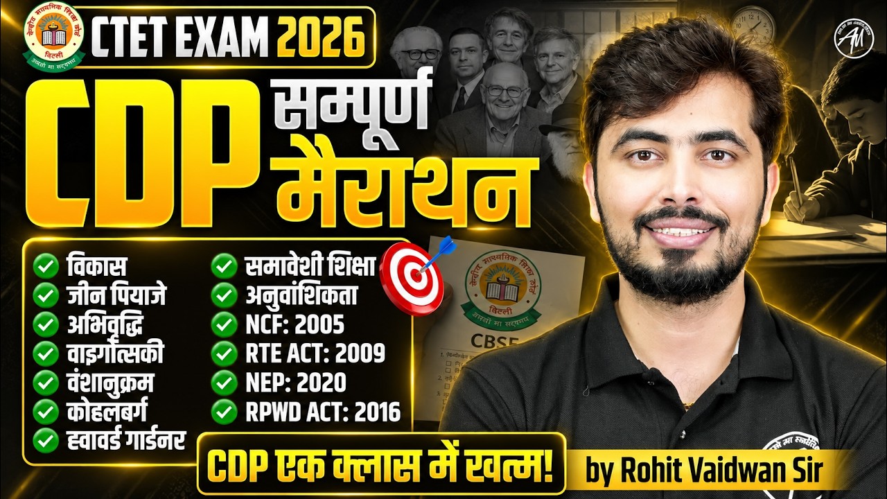 CTET EXAM 2026 | सम्पूर्ण CDP Marathon Class | CDP ALL TOPIC | Adhyayan Mantra |