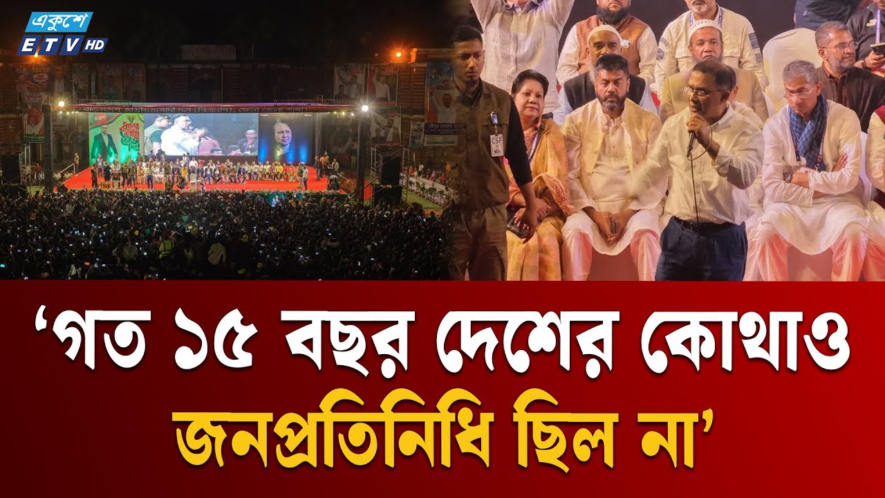 নির্বাচিত প্রতিনিধি ছাড়া কোনো এলাকার সমস্যার সমাধান সম্ভব নয়: তারেক রহমান | Tarique Rahman | ETV
