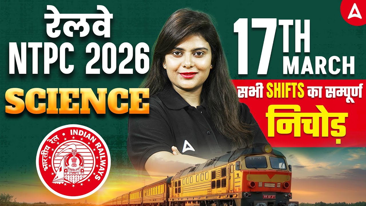 NTPC Exam Analysis Today | NTPC 17 March All Shift Science Analysis | RRB NTPC Analysis Neeraj Mam