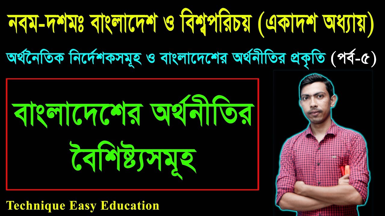 46. Nine Ten Bangladesh And Global Studies Chapter 11 (Part-5) ll SSC Bangladesh And Global Studies