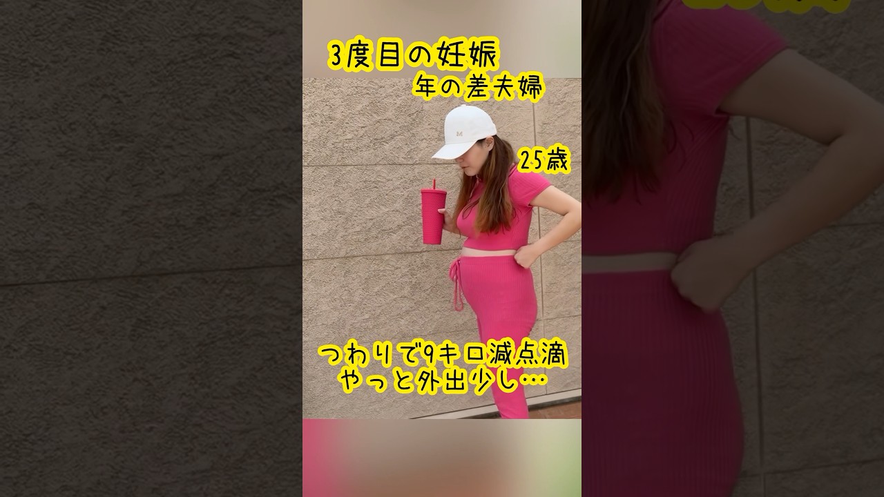 【また妊娠？】3度目の妊娠で重症妊娠悪阻&hellip;やっと外出できるように #妊婦 #妊娠 #つわり