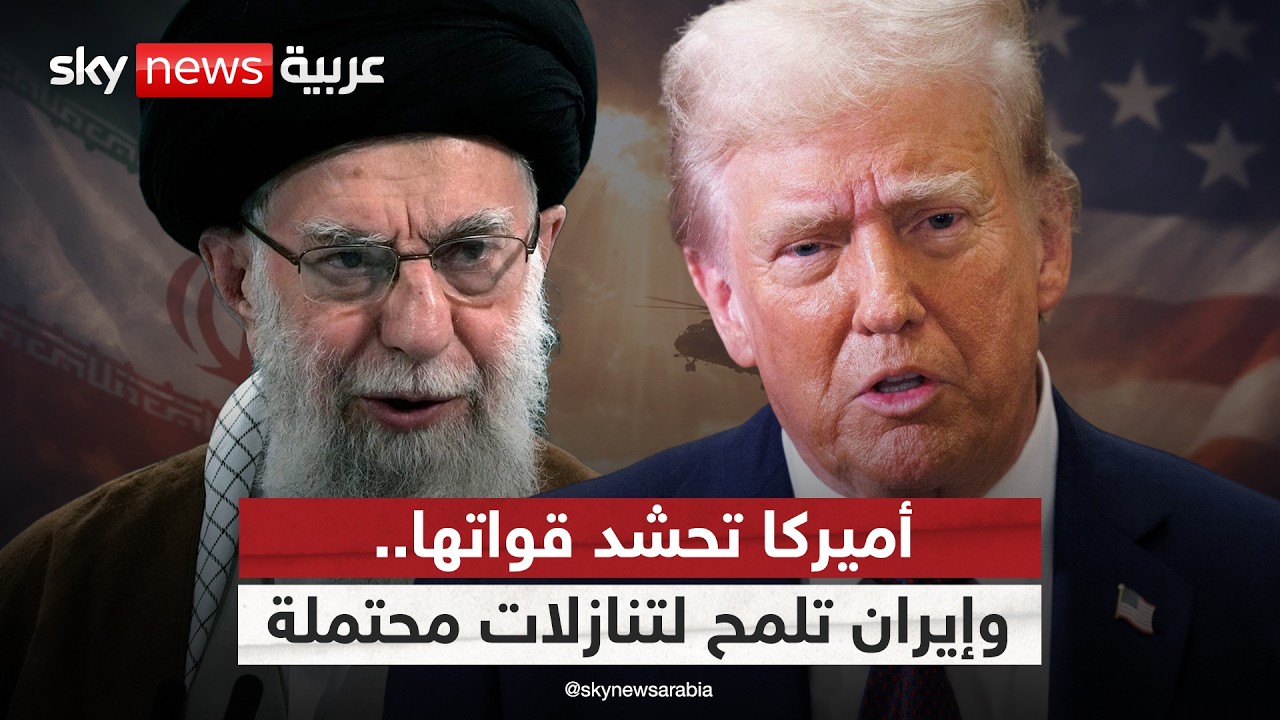 الحشد العسكري الأميركي مستمر.. وإيران تلمح لتقديم تنازلات | #التاسعة