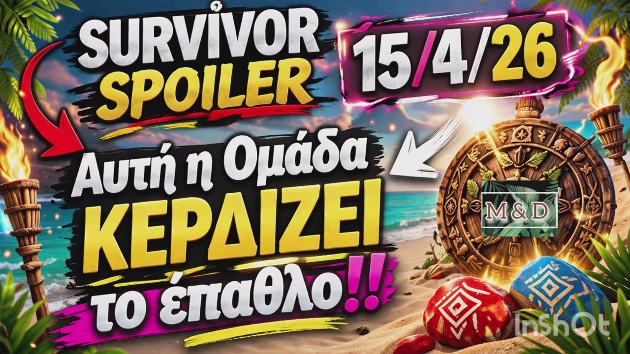 SURVIVOR SPOILER 15/4: &Alpha;&Upsilon;&Tau;&Eta; &Eta; &Omicron;&Mu;&Alpha;&Delta;&Alpha; &Kappa;&Epsilon;&Rho;&Delta;&Iota;&Zeta;&Epsilon;&Iota; &Tau;&Omicron; &Epsilon;&Pi;&Alpha;&Theta;&Lambda;&Omicron;!!!