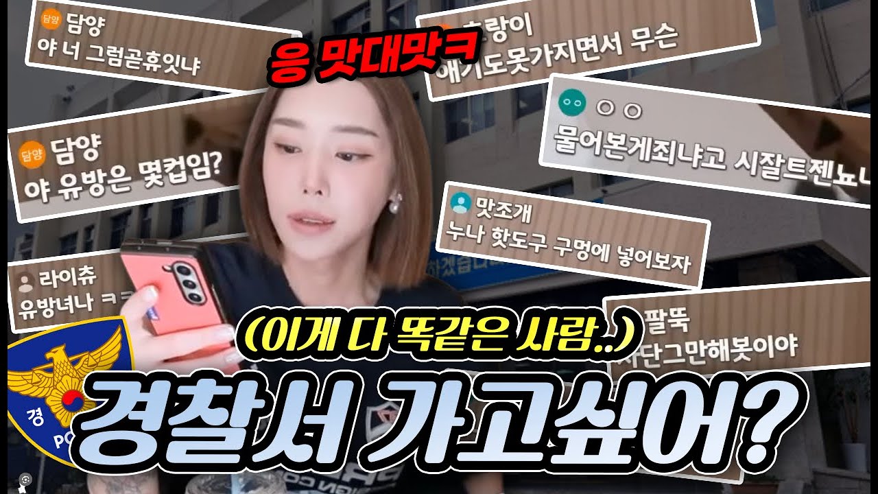 너 경찰서 가고싶어?(feat.내 남편은 트랜스젠더)