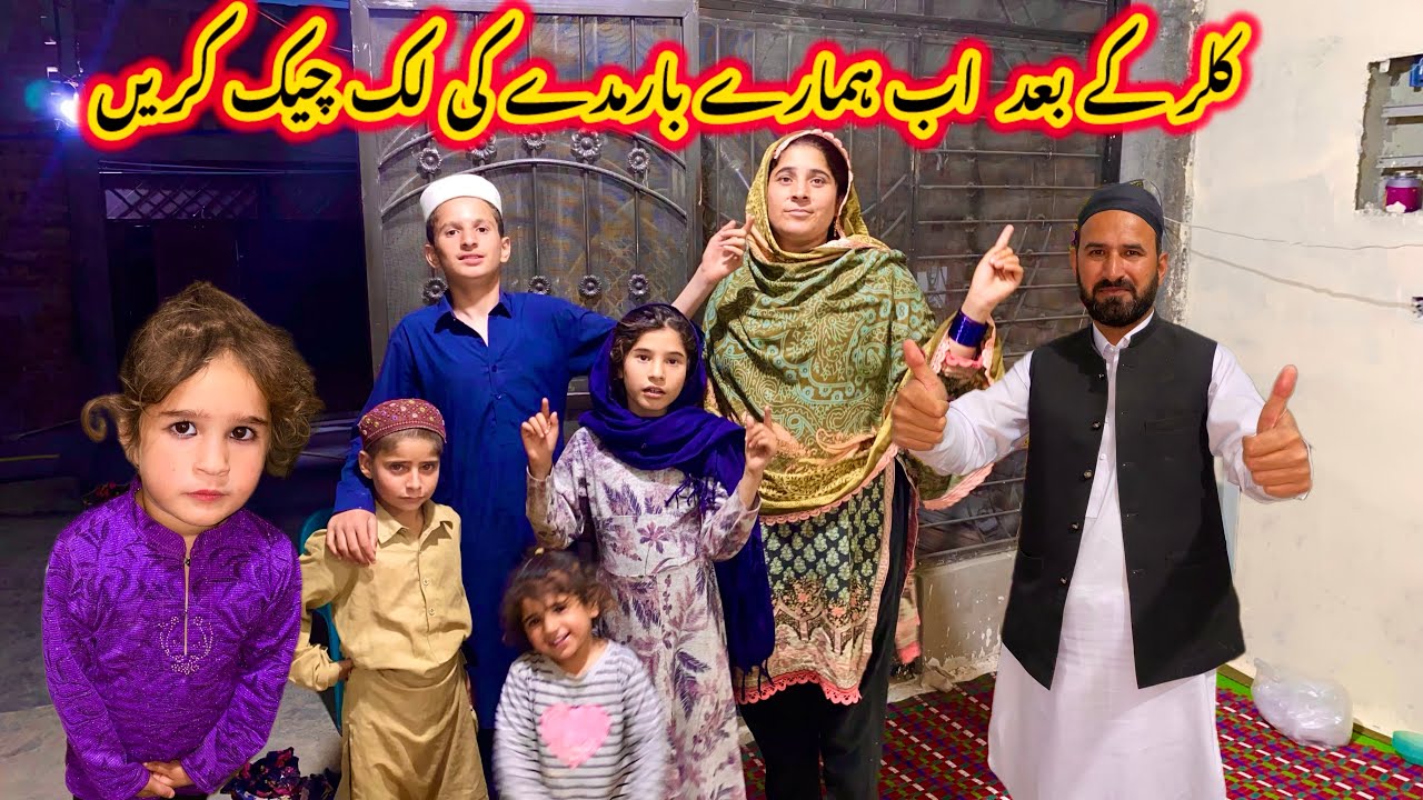 اب ہمارے برامدے کی لک چیک کریں | الحمدللہ راشن بھی بانٹ دیا | nabeela Rashid vlog 