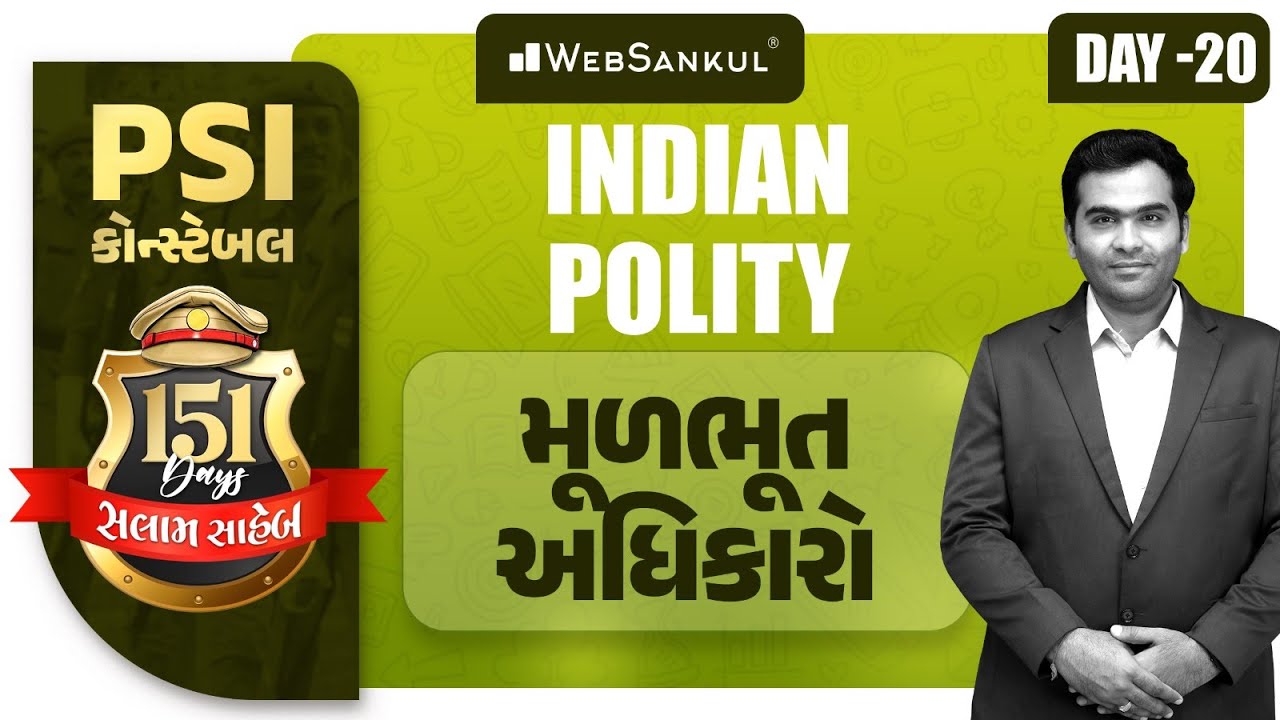 Day 20 | મૂળભૂત અધિકારો | Indian Polity | બસ આટલું કરો એટલે ખાખી પાક્કી | PSI | Constable