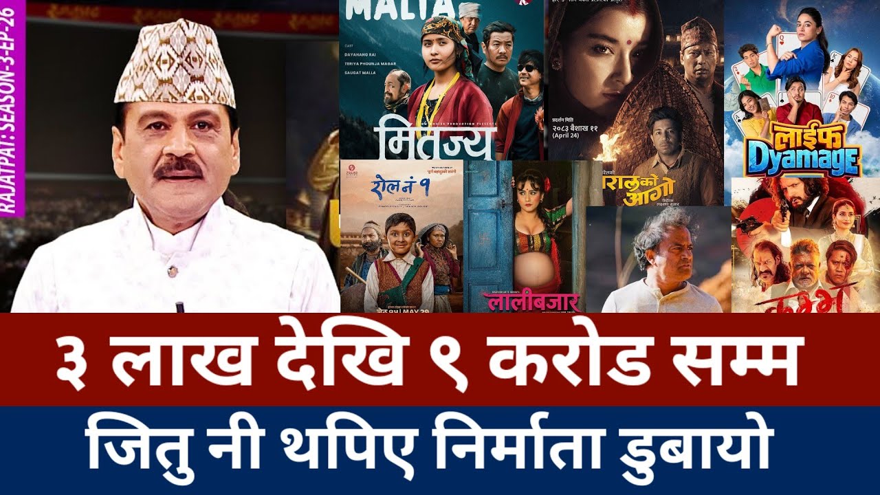 Official Nepal Box Office Collection Report | Lalibazar 8.78 Cr, Paralko Aago 4.28 Cr | Hit or Flop?