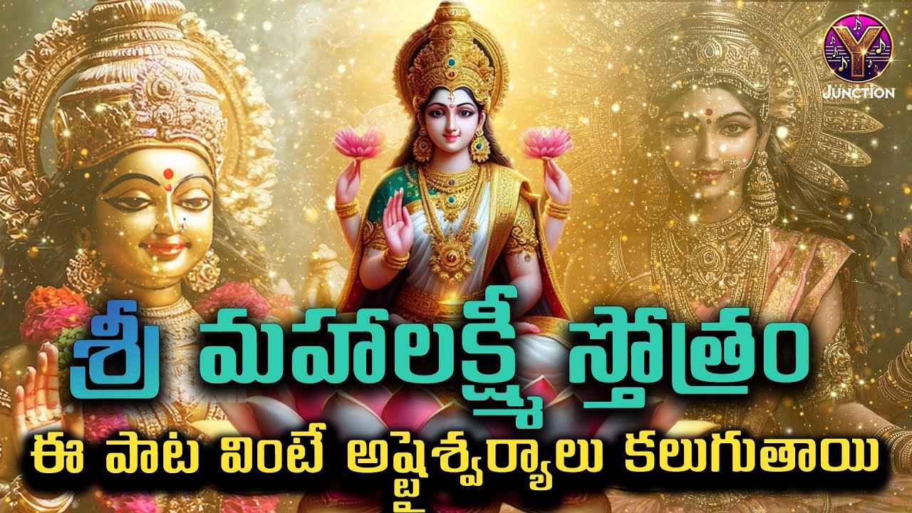 Om Mahalakshmyai namaha Chanting || Subhash Anand Music || Y Junction Music ||