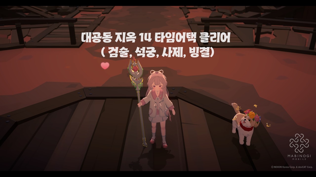 모바일 마비노기 ] 대공동 지옥 14 타임어택 클리어 ( 검술, 석궁, 사제, 빙결)