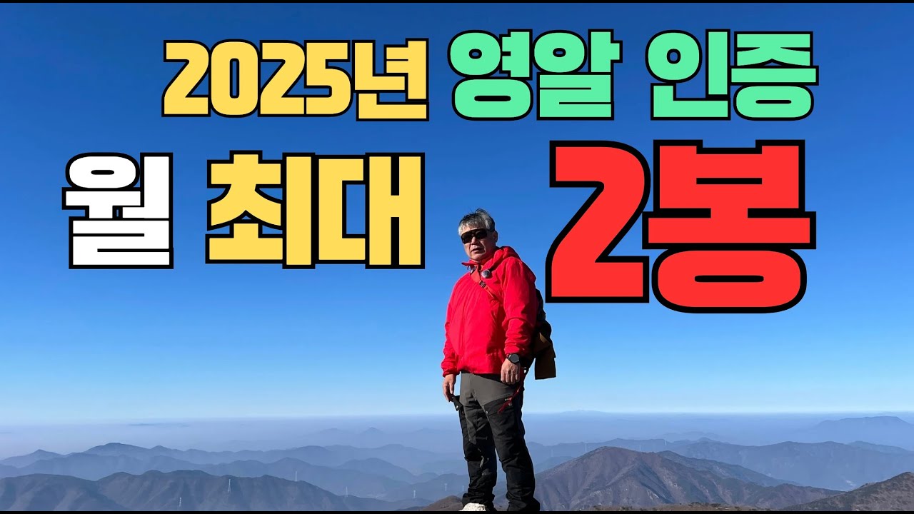 2025년 영알 인증 | 영남알프스 인증 방법 | 영남알프스 완등