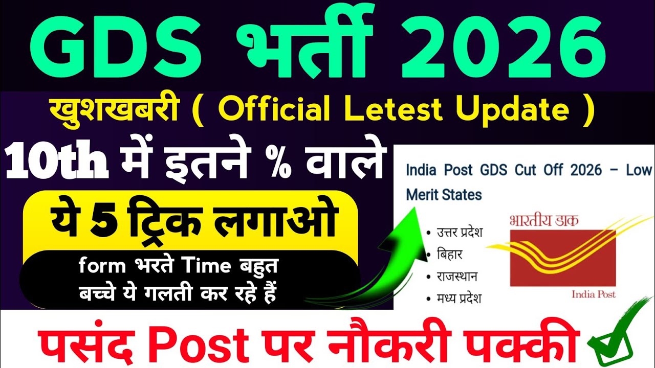 Gds from apply Time Galti mat karo | Gds first merit list cut off 2026 | By Sonu Sir 