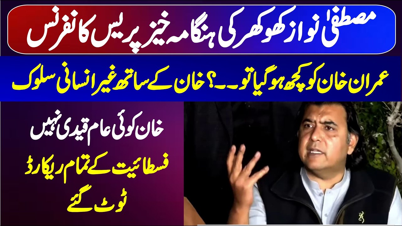 Imran Khan Health Issue | Mustafa Nawaz Khokhar   Emotional Press Conference In KP House Islamabad
