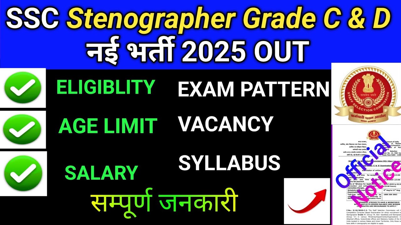 SSC स्टेनोग्राफर Grade C& D नई भर्ती 2025 जारी🔥✅l एसएससी रिलीज न्यू नोटिफिकेशन  2025 आउट#SSC#SSCNEW