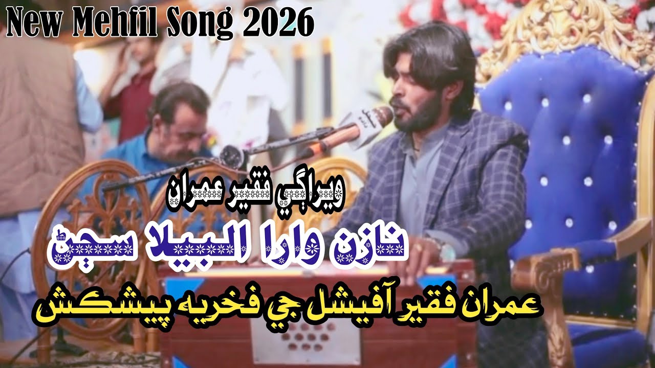 New Mehfil 2026 ||  Nazan Wara Albela Faqeer Imran #SindhiSong 