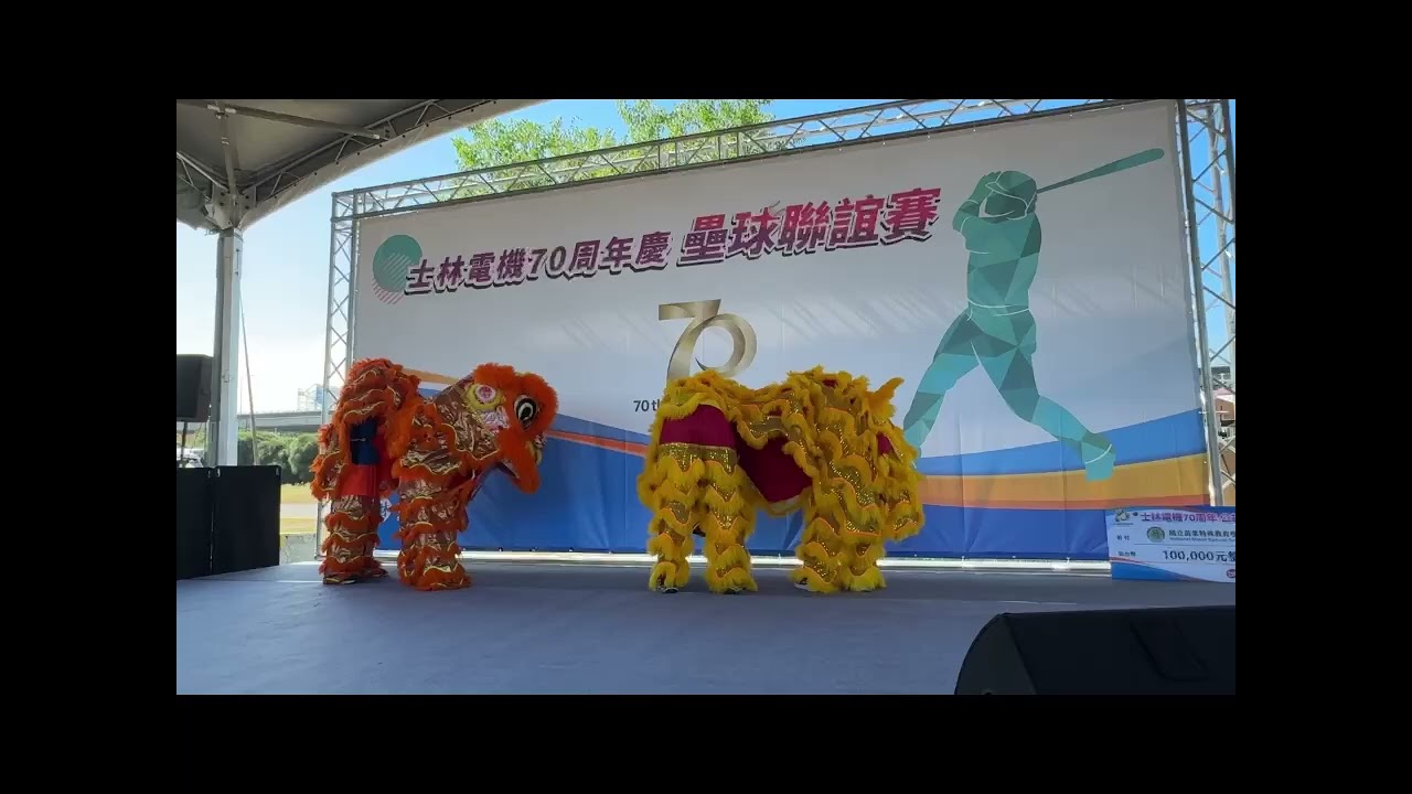 國立苗栗特殊教育學校舞獅隊受邀參與士林電機70週年慶典
