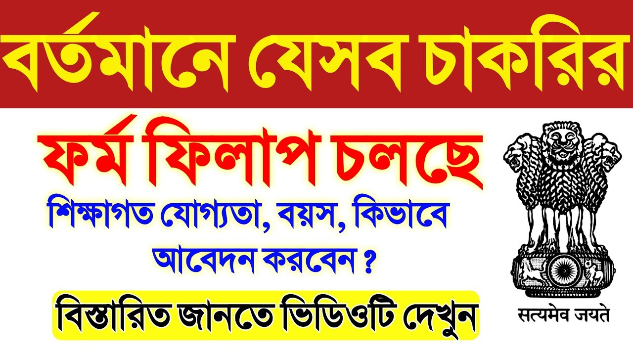 govt jobs 2020 | latest govt jobs 2020 | job vacancy 2020 | recruitment 2020 | wb govt job 2020