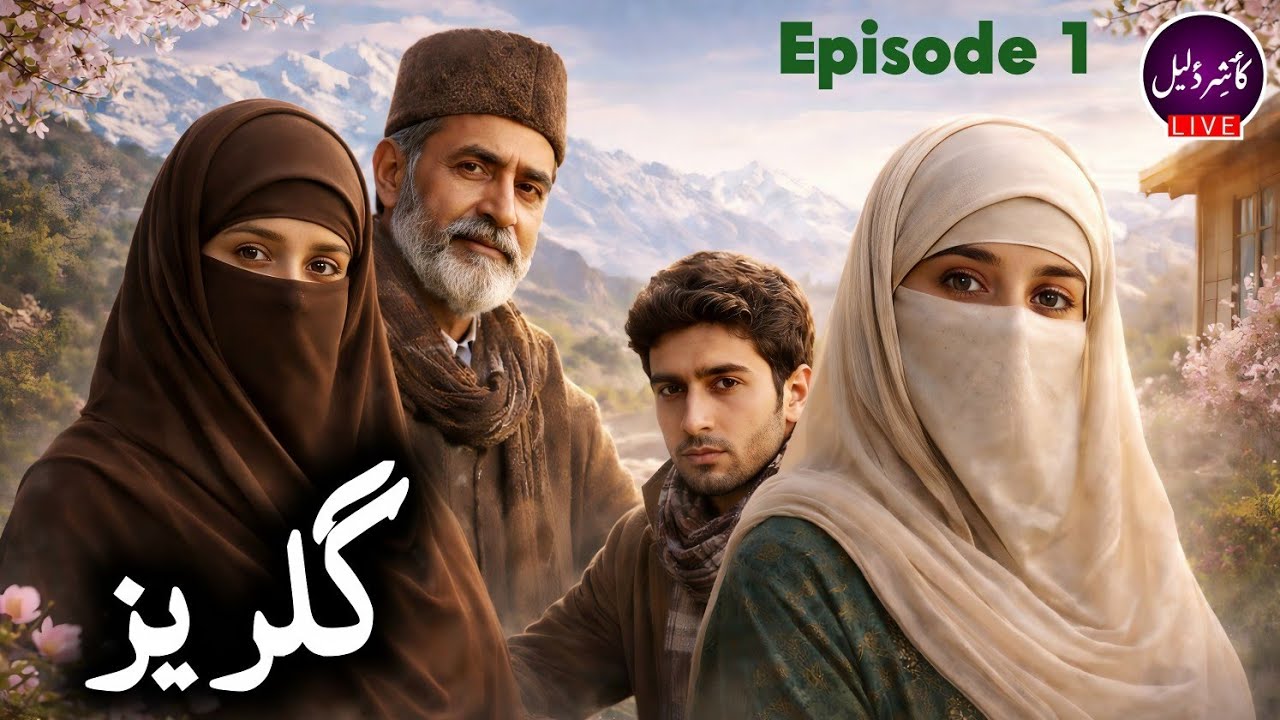 Gulrez Daastan Ep.01 | Kashmiri Superhit Story | Kashir Daleel | Emotional & Moral Story