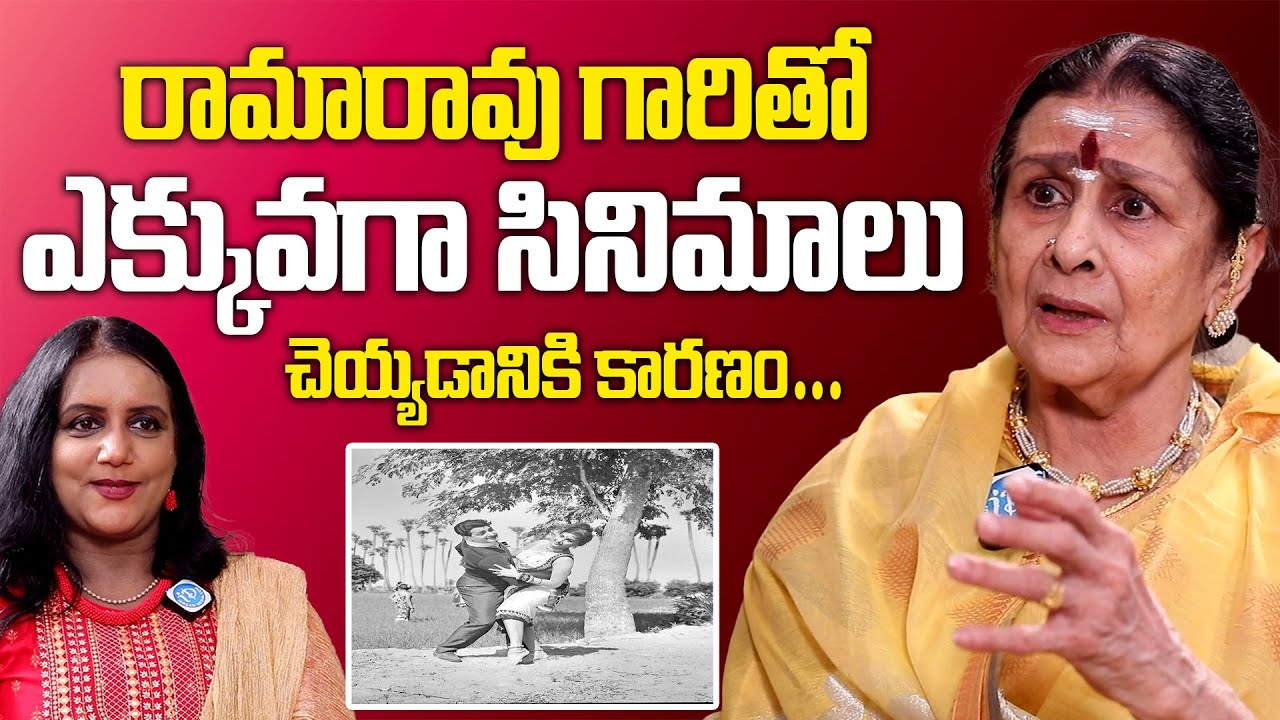 Actress Kanchana About NTR | రామారావు గారితో ఎక్కువగా సినిమాలు చెయ్యడానికి కారణం #actresskanchana