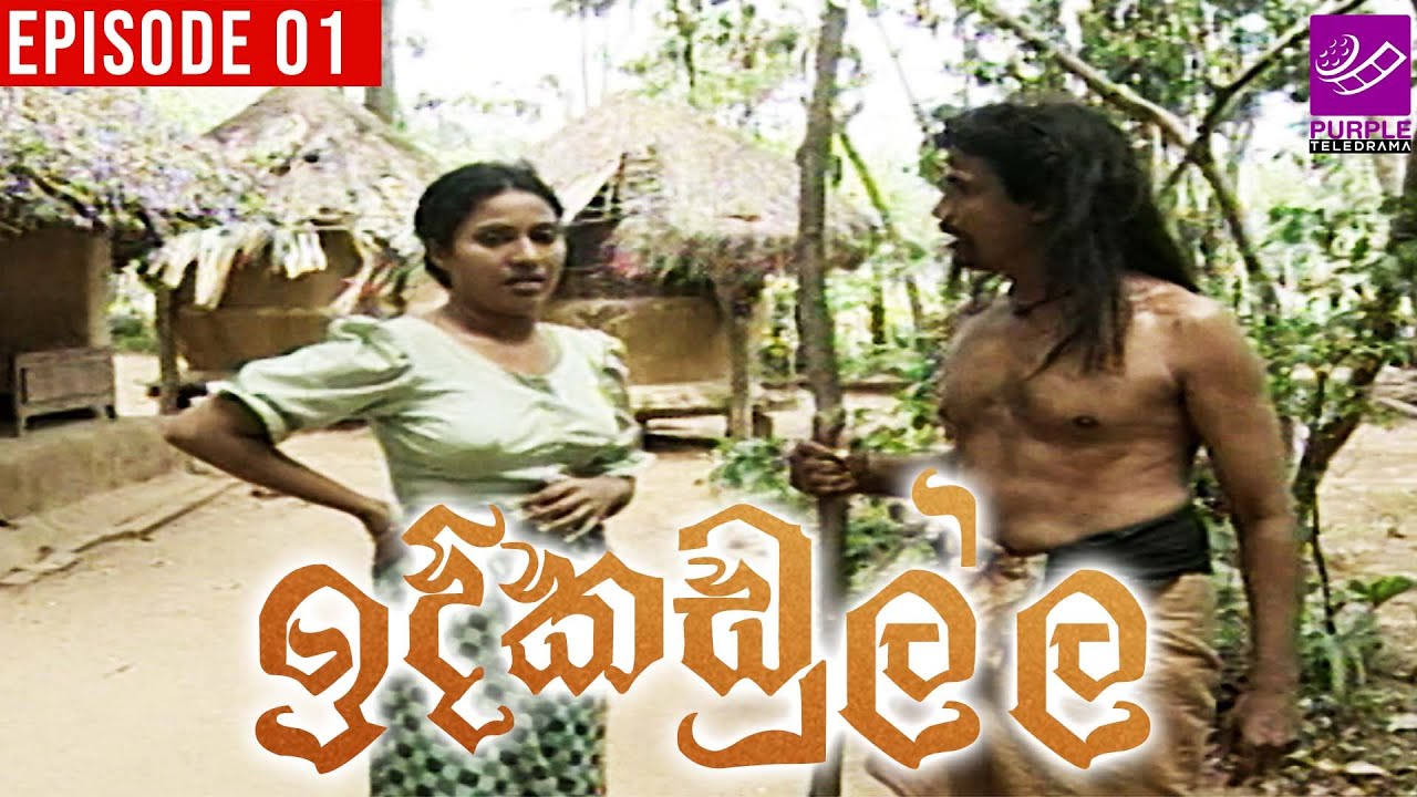 Idi Kadulla (ඉදි කඩුල්ල ) | Episode 1 | 10th April 2023 | Purple Teledrama TV