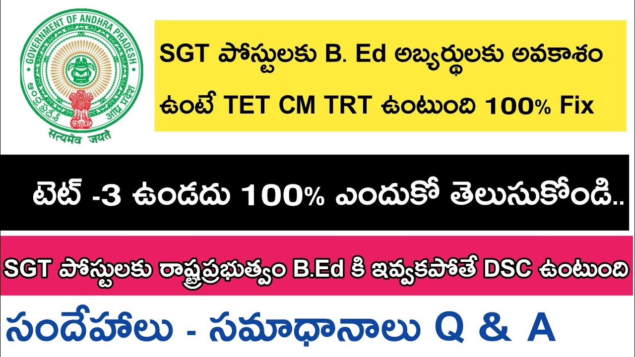 AP Dsc || tet -3 || సందేహాలు -సమాధానాలు TET CUM TRT