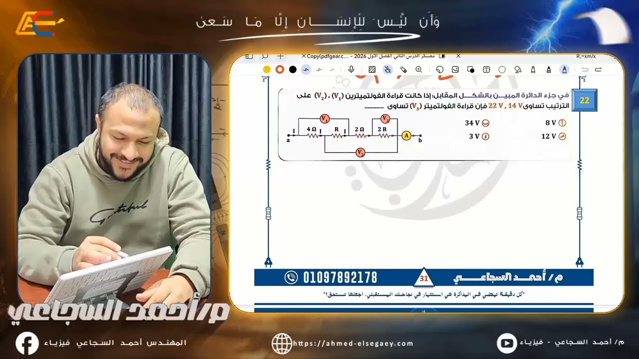 سؤال جامد وموضع امتحان كمان 🔥♥️ من معسكرات الفصل الأول 💪 - م/ أحمد السجاعي فيزياء