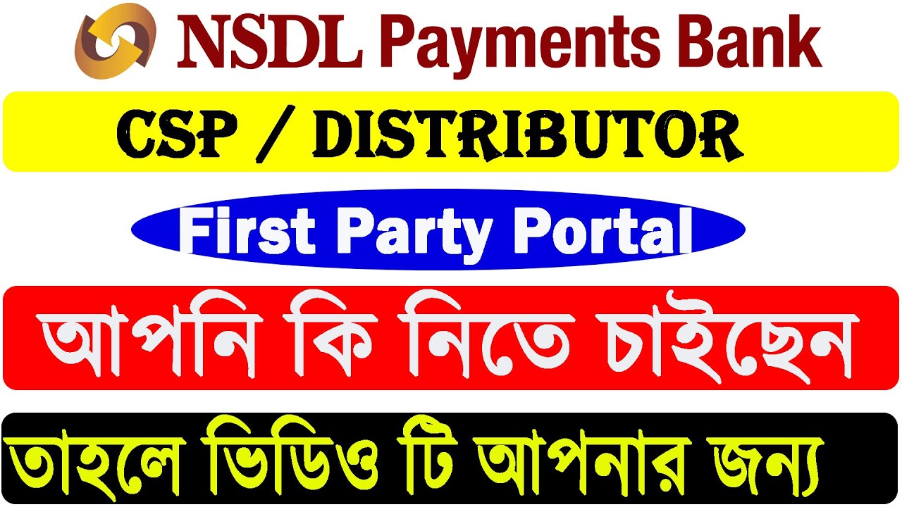 Nsdl payment bank ka CSP distributor kaise bane | 1ST Party CSP / distributor কিভাবে পাবেন