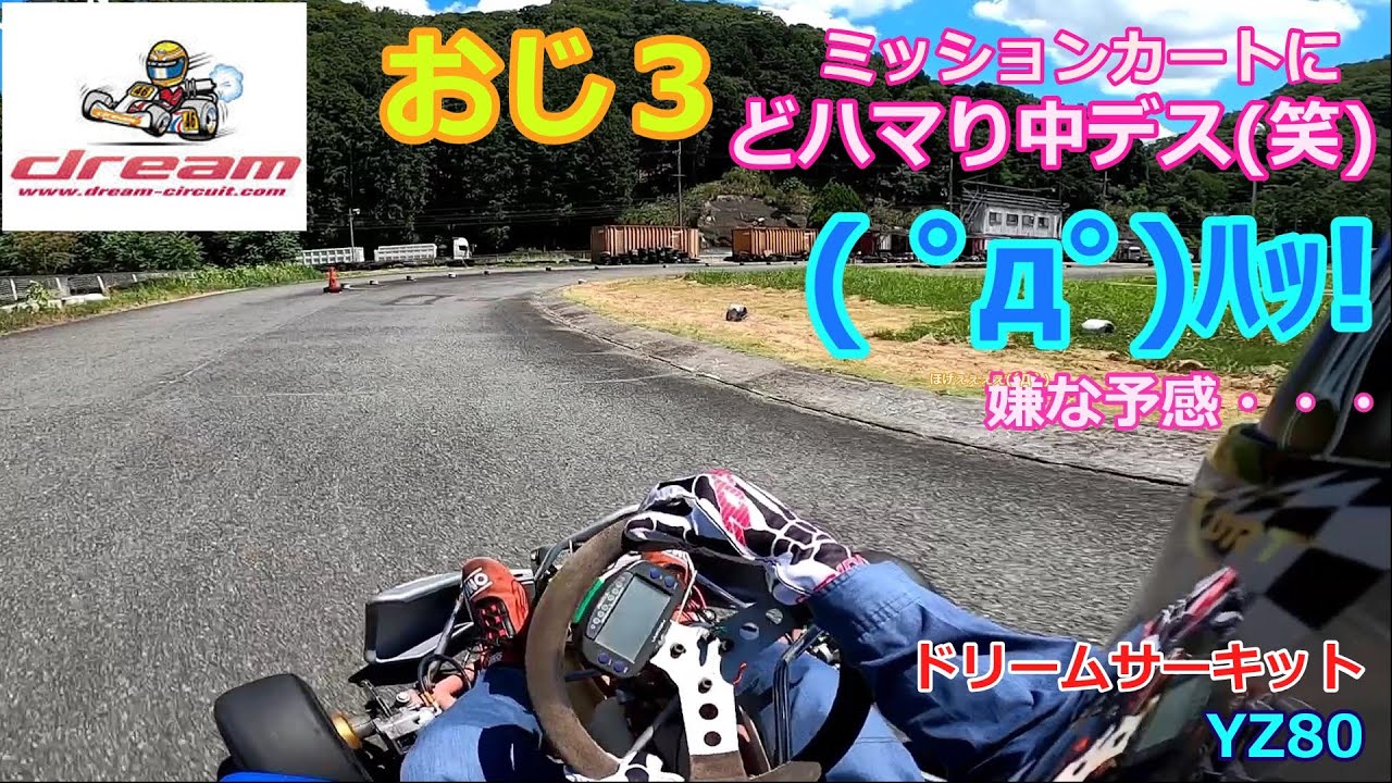 アカンて...面白すぎるやろ⊂⌒~⊃｡Д｡)⊃このマシン(笑)inドリームサーキット