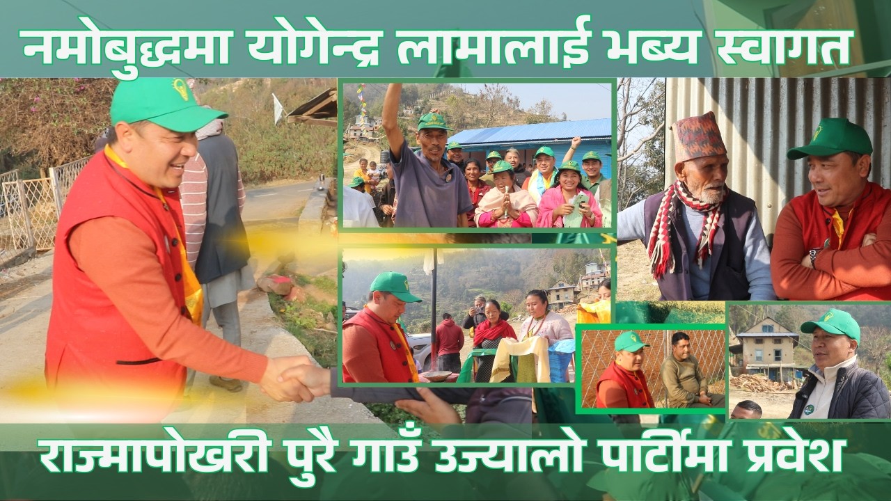 नमोबुद्धमा योगेन्द्रलाई भब्य स्वागत||राज्मापोखरी पुरै गाउँ उज्यालोमा प्रवेश||MediaPlus Nepal 2026
