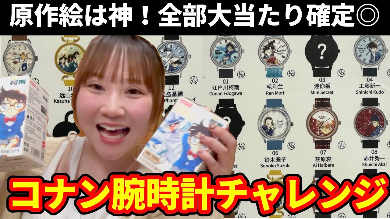 コナン原作絵の腕時計？！コスパ良しクオリティ高すぎ！どれが出ても大当たり確定でした！！【ハイウェイの堕天使】中国コナングッズ