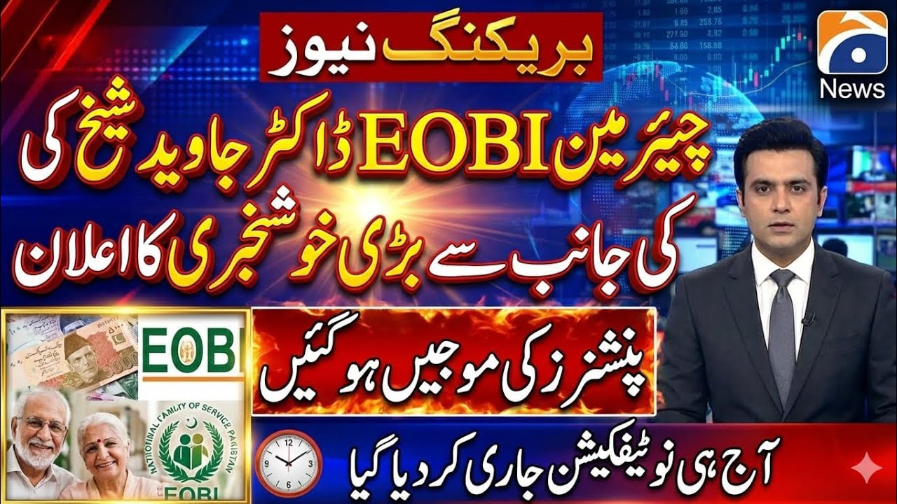 Eobi Pension Increase Latest News | Latest Update For Eobi Pensioners| big news for Eobi | good News