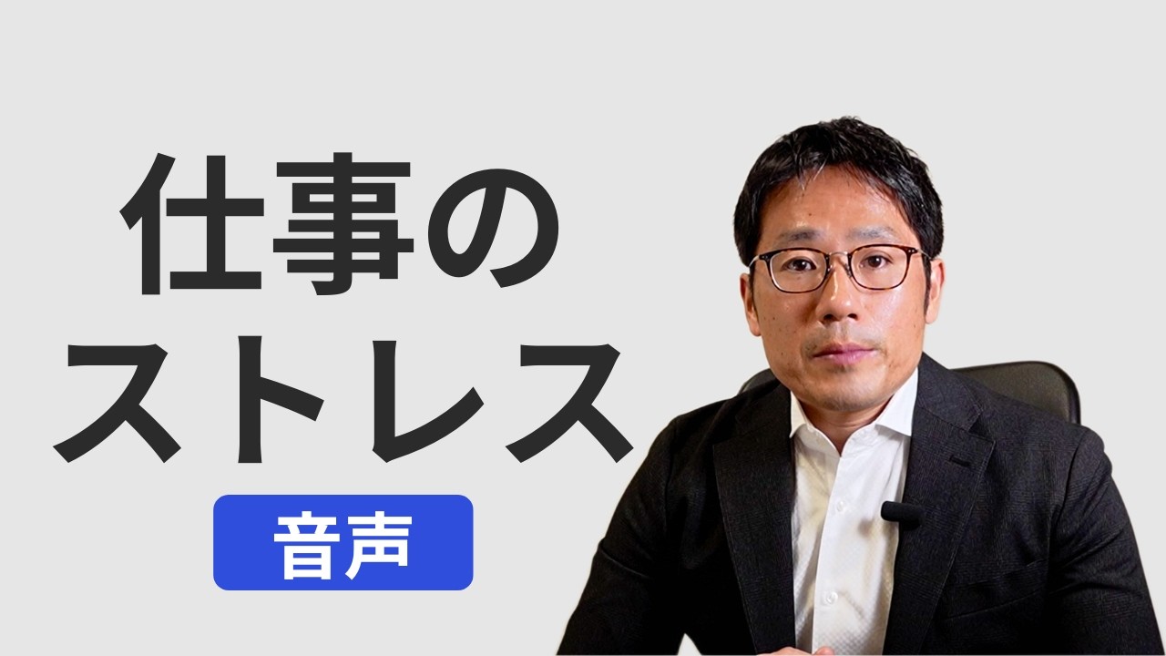 仕事の視点をコントロールしてストレス軽減 （コーチング・ゴール設定）
