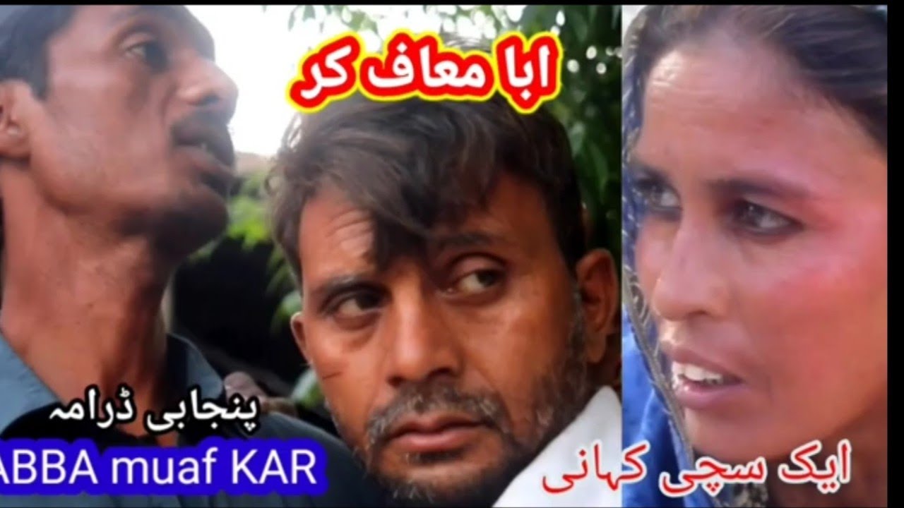 Abba maaf kar | ابا معاف کر | compleat drama | emotional Pakistani drama | veer tv