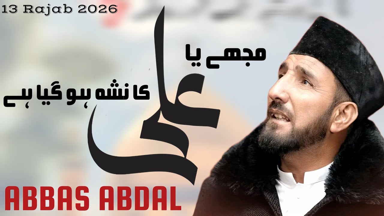 13 RAJAB 2026 || Bohot Mutmayin Ab Khuda Ho Gaya Hai || ABBAS ABDALI ||