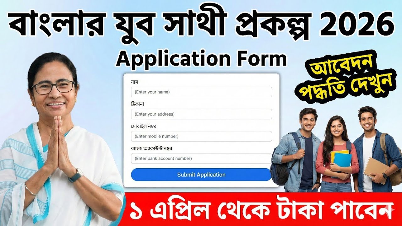 Banglar Yuva Sathi Scheme Explained || Eligibility, Age, Documents & Apply Process ||