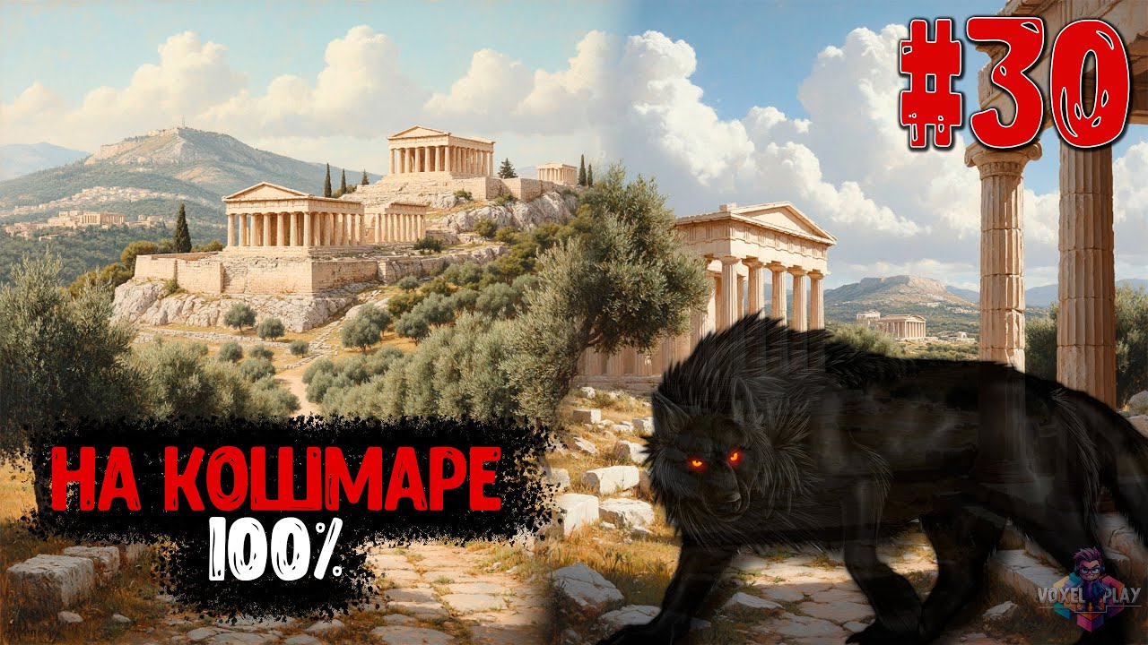 ASSASSIN’S CREED: ODYSSEY - #30 - ЧИЛЛ НА КОШМАРЕ (100%) - ИССЛЕДОВАТЕЛЬ