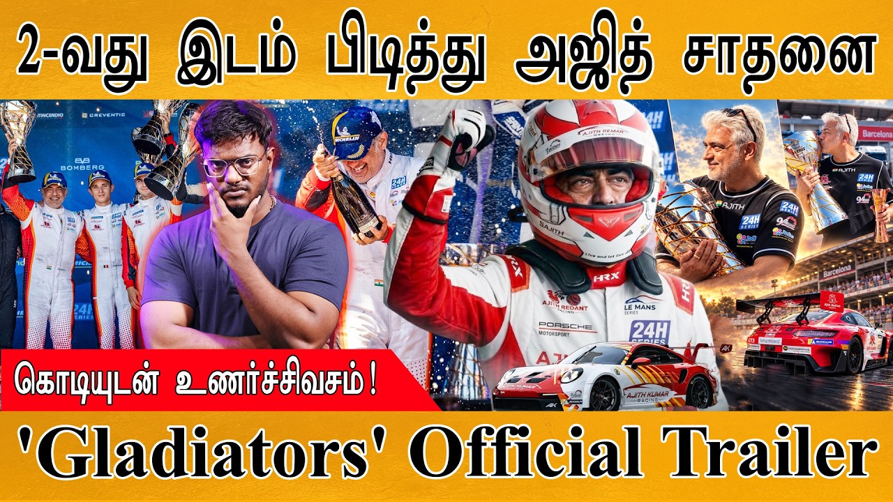 🔥2-வது இடம் பிடித்து Ajith Kumar சாதனை! | Gladiators - Official Trailer | MaayaKumar | Episode 6385