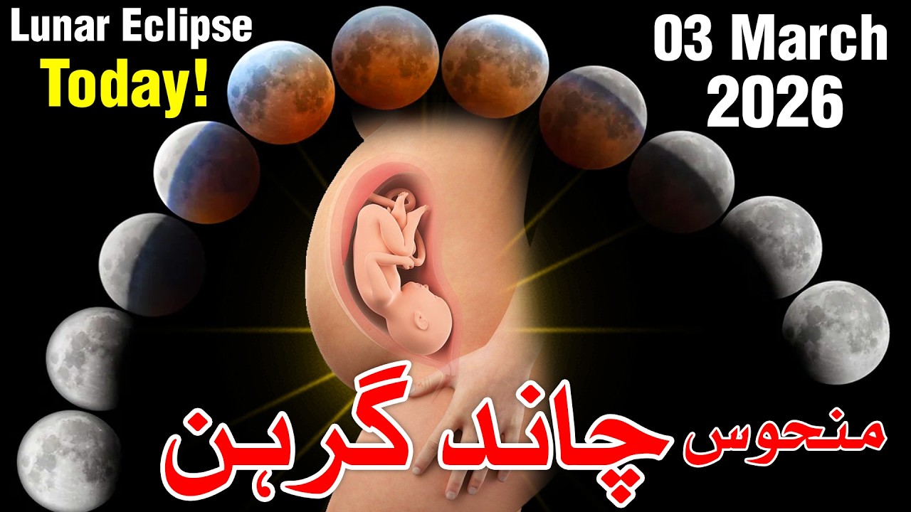 Ajj Chand Grahan Today Lunar Eclipse Time Aur Sadqa | Chandra Grahan | Mehrban Ali